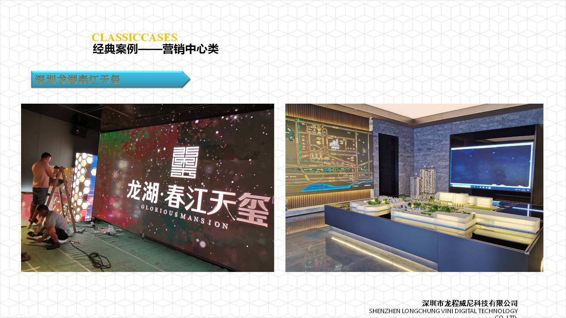 房地產(chǎn)營(yíng)銷中心展廳數(shù)字沙盤施工